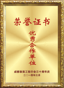 优秀合作单位