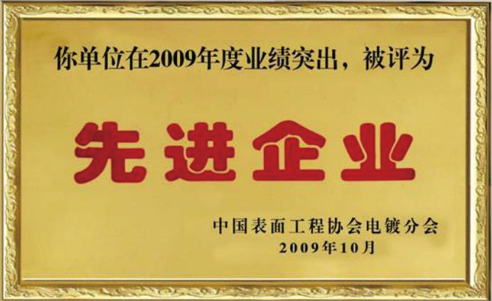 先进企业