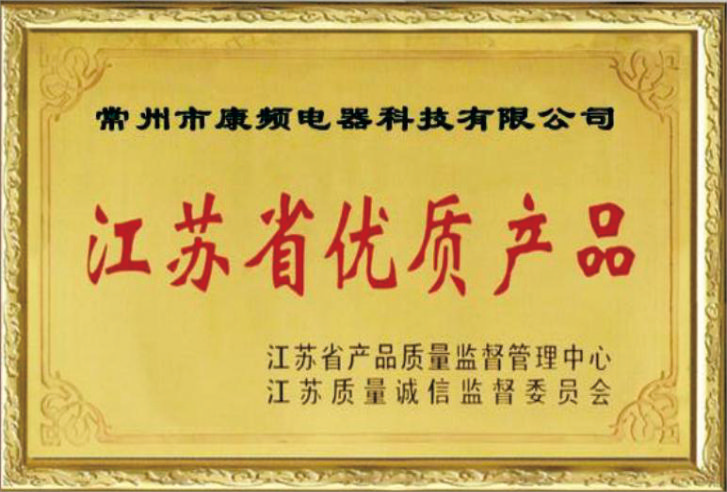 江苏省优质产品